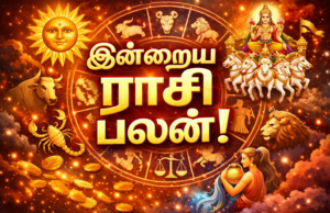 மார்கழி 14 ராசிபலன்: இன்று இந்த ராசிகளுக்கு பணமழை பொழியப்போகிறது!